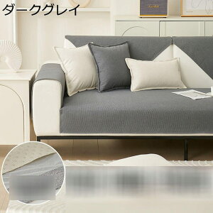 ソファカバー ソファーカバー 撥水加工 マルチカバー 3人掛け 2人掛け 犬猫対策 防水 ずれ防止 汚れ防止 滑り止め 長方形 爪とぎ防止 ソファー保護 防塵カバー 替えソファカバー 犬猫用シー