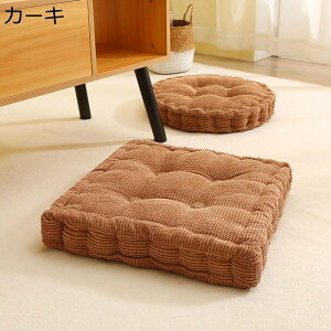 2枚セット 椅子のクッション 座布団 円形 正方形 コーデュロイ 極厚 ざぶとん 大型 ソファー・椅子・車用 厚手 体圧分散 柔らかい インテリア 腰枕 瞑想用 無地 純 お昼寝 春秋冬