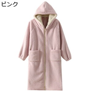 ナイトガウン 大きいサイズ ルームウェア ジッパー仕様 パジャマ フード付き ポケット付き ワンピース レディース 袖口絞り 着る毛布 ボアフリース 長袖 もこもこ 部屋着 秋 冬 ロング 丈 大