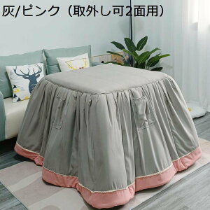 こたつ掛布団 正方形 コタツ布団 厚手 丸洗いOK リバーシブル ボア 吸湿発熱 保温性 多機能 省スペース型 冬用 コタツふとん おしゃれ 掛け単品 ダイニングコタツ布団 テーブル ダイニング