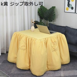 こたつ掛布団 正方形 こたつふとん フリースジャガード 厚手 無地 フリル 防臭 蓄熱わた使用 多機能 多層構造 冬用 火燵布団 シンプル 上掛け 高脚こたつ台用 テーブル 大判 ジップ洗える