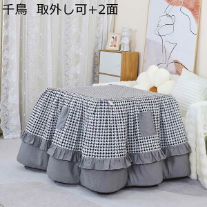 こたつ掛け布団 正方形 こたつふとん フリース リバーシブル 厚手 ジップで丸洗いOK ふわふわ 保温防寒 フリル 多機能 冬用 コタツふとん シンプル 掛け布団 ダイニングこたつ布団 テーブル