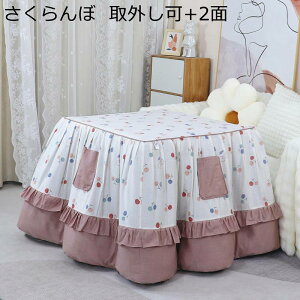 こたつ掛け布団 正方形 こたつふとん フリース リバーシブル 厚手 ジップで丸洗いOK ふわふわ 保温防寒 フリル 多機能 冬用 コタツふとん シンプル 掛け布団 ダイニングこたつ布団 テーブル