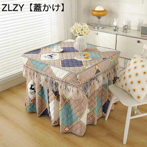 コタツ布団 こたつ用掛け布団 冬用 ハイタイプ フランネル素材 レース 厚手 あったか 防臭防寒 スリット 多機能 総柄 コタツふとん ダイニングコタツ布団 テーブル 上掛け 洗える