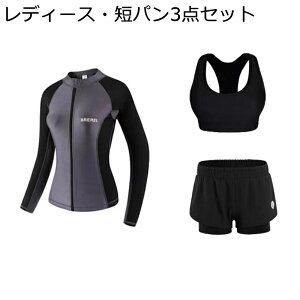 3点セット 長袖フィットネス 水着 潜水服 レディース メンズ カップル ペア グレー 黒 上下セット フロントジッパー トップス 短パン 長ズボン 前開き セパレート 水泳 スイミング 着痩せ 体
