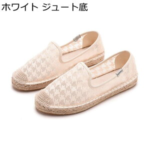 エスパドリーユシューズ レディース フラット スリッポン ローファー エスパドリーユ ジュート底 メッシュ 花柄 レース やんわり ローカット 滑り止め 低反発 バレエシューズ 脱ぎ履き簡単