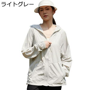 レディース ウインドブレーカー ラッシュガード 日焼け止めジャケット 夏 UVカット パーカー 紫外線対策 アウター 登山 アウトドア 速乾 通気 ゆったり フード付 カジュアル 男女兼用