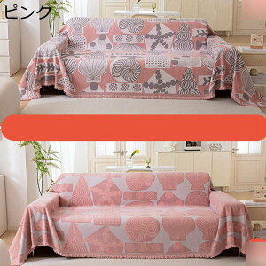 ソファカバー マルチカバー リバーシブル シェニール織 長方形 大判 フルカバー おしゃれ フリンジ付き ソファーカバー 犬 猫 爪とぎ防止 防塵 防滑 ソファー保護 マルチクロス 洗える 四季