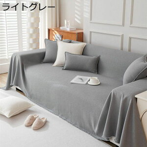 北欧風 マルチカバー 撥水 犬 猫 傷防止 ソファーシーツ 1234人掛け 長方形 大判 おしゃれ ブランケット 柔らかい ほこり 汚れ防止 防塵カバー テーブルクロス ソファー保護カバー 洗濯可 四