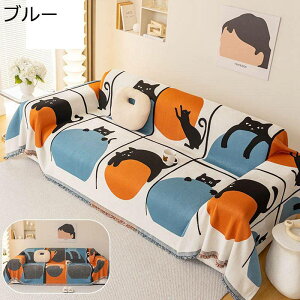 �\�t�@�J�o�[ �}���`�J�o�[ �L�� �V�F�j�[���D �t���J�o�[ 1234�l�|�� �����` �唻 �\�t�@�J�o�[ ���L �܂Ƃ��h�~ �ق��� �L�Y ����h�~ �h�� �u�����P�b�g �}���`�N���X ���� �l�G�ʗp