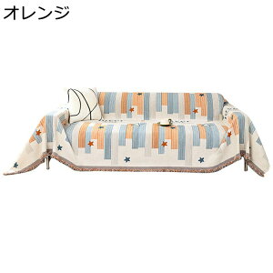 ソファカバー マルチカバー 犬猫対策 傷防止 シェニール フリンジ付き 長方形 大判 ソファーシーツ 1234人掛け 汚れ防止 防塵カバー 滑り止め テーブルクロス ソファー保護 マルチクロス 洗