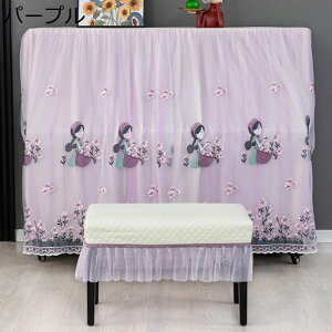 ピアノカバー フルカバー アップライトピアノカバー ピアノ防塵カバー レース 韓国風 おしゃれ 彼女 花柄 刺繍 遮光 防塵 軽量 汚れ防止 ピアノ保護カバー ピアノ掛け