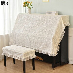 ピアノカバー トップカバー アップライトピアノカバー シンプル 田園風 総柄 花柄 葉柄 チェック柄 プリント フリル ピアノ掛け 遮光 防塵 汚れ防止 厚手 防塵カバー