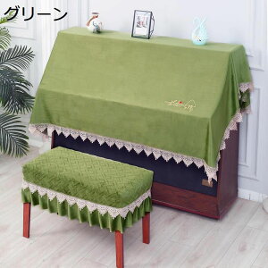 ピアノカバー トップカバー ピアノ防塵カバー 欧風 おしゃれ 英字柄 刺繍 ハーフカバー ベルベット フリル 厚手 柔らかい 遮光 防塵 軽量 汚れ防止 ピアノ保護カバー