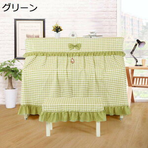 ピアノカバー ピアノ防塵カバー アップライトピアノカバー フルカバー 韓国風 おしゃれ チェック柄 蝶結び ピアノ掛け フリル 厚手 遮光 防塵 汚れ防止 間口148-153cm通用