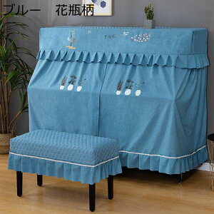 ピアノカバー ピアノ防塵カバー アップライトピアノカバー フルカバー 布 和風 シンプル 花瓶柄 トナカイ柄 プリント フリル 遮光 防塵 軽量 汚れ防止 間口148-153cm通用