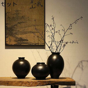 陶器花器 花瓶 黒 ブラック 造花セット 無地 和風 日式 寂び 侘び シンプル花器 花瓶 花びん 陶製花器 セラミックス花器 生花用花器 ドライフラワ用花器 装飾家の装飾 家飾りアイテム オフィ