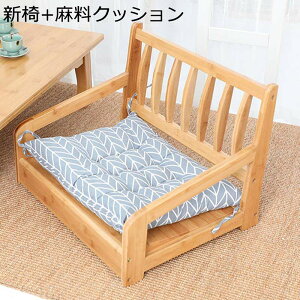 座椅子 和風 肘掛け 背もたれ付きチェア 竹製 コンパクト フロアチェア コタツ椅子 低い お手入れが簡単 クッション付 快適で柔らかい テレビ視聴 和室 在宅 セミナー たたみシート ナチュ