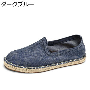 シューズ メンズ キャンバス 24.5-27.5cm スリッポン 紐なし 大きいサイズ 草織り ローカット エスパドリーユ デニム ジュート製 靴 オシャレ 春夏 ローファー 通気性 滑り止め 軽量 カジュアル