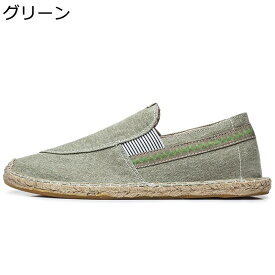 メンズ エスパドリーユ サマーシューズ すりっぽん スニーカー キャンパス スポーツ 通気性 ジュートシューズ フラット ローカット コンフォート 柔らかい 軽い 歩きやすい 春夏秋 布靴 ローファー 男性用 ズック