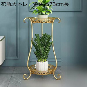 2段 フラワーラック 花台 鉄製 室内 ガーデンラック フラワースタンド 花植物棚 鉢スタンド インテリア 置物ラック 植物の陳列台 簡単組み立て 多機能収納 ベッドルーム バルコニー
