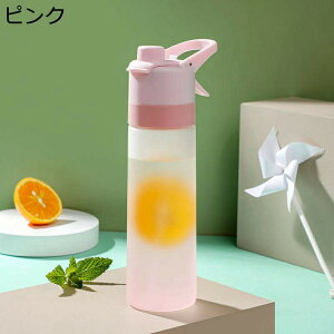 ウォーターボトル スプレーカップ 水筒 マットテクスチャ 直飲み 冷たい ミスト キャリーハンドル付き 噴霧 プラスチック 漏れなし 便利な 洗いやすい 耐冷耐熱 スポーツ飲料対応 学校 ギフ