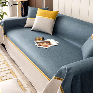 北欧風 ソファーカバー 2-3人掛け マルチカバー 防水 厚手 おしゃれ パッチワーク ソファカバー フリーサイズ ソファー保護 防塵 汚れ防止 耐久性 傷防止 タオルケット カウチ 家庭用 犬猫対