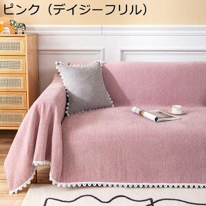 マルチカバー ソファーカバー 無地 シンプル ソファー フリーサイズ フリル付き 厚手 カウチカバー 汚れ防止 防塵 傷防止 ソファー保護 長方形 多機能 1人掛け 2人掛け 犬猫対策 ベッドカバ