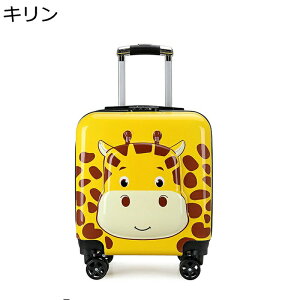 スーツケース キャラクター 子供用 キャリーバッグ キャリーケース トラベル 可愛い 機内持ち込み 超軽量 小型 静音 ダブルキャスター ファスナータイプ ダイヤル式ロック付き トランク 使
