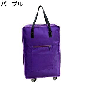 キャスターバッグ 4輪 旅行かばん 折りたたみ 大容量 コンパクト収納 肘がけ 手提げ 使いやすい ファッション 携帯便利 肩がけ キャリーバッグ スムーズ走行 引っ越し 修学旅行用 合宿