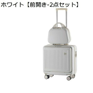 スーツケース 機内持ち込み キャリーバッグ キャリーケース フロントオープン PC収納 前開き スーツケース トップオープン TSAロック搭載 2泊3日 大容量 軽量 トランク 修学旅行 海外旅行 ト