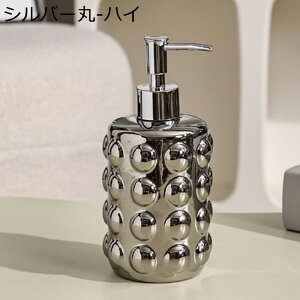 陶器 シャンプーボトル セラミック ディスペンサー シャンプー コンディショナー 食器用洗剤 ハンドソープ 液体 ディスペンサーボトル 磁器クロムメッキ ハンドソープディスペンサー プレ