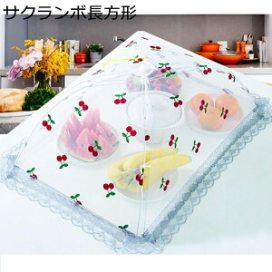 フードカバー 食卓カバー メッシュフードカバー 虫よけ 防塵通気性 多機能 軽量 収納便利 耐久性 メッシュ かわいい 折り畳み 大きめ 洗える キッチン用 家庭用 野菜 おしゃれ キッチン用品