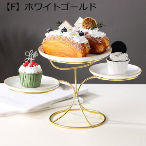 展示スタンド ケーキスタンド セラミック 2段 3段 カップケーキスタンド 欧風 円形 ケーキディスプレイスタンド アフタヌーンティー フルーツ 菓子 パーティー用 ホーム 収納ホルダー 陳列