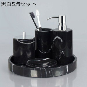 大理石 バスルームアクセサリーセット 5点セット マーブル ディスペンサー バスルーム ソープ ディスペンサー ソープディッシュ タンブラー ディッシュ カウンタートップ トイレ アパート