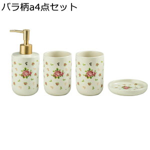 ハンドソープディスペンサー セラミックマットボトル 花柄 バスルームアクセサリーセット バスギフト 3点/4点セット ソープディスペンサー タンブラー ソープディッシュ ホームデコギフト