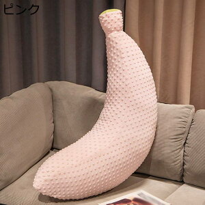 バナナ 横向き寝 クッション 通気性 抱きまくら 枕円筒 長い 体圧分散 腰当て 背当て ボルスタークッション 低反発 柔らか 腰をサポート 妊婦 赤ちゃん 寝具 安眠グッズ うつぶせ寝 ソファー