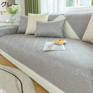 ソファーカバー マルチカバー 花柄 ソファーパッド 防塵カバー シートクッション 欧風 おしゃれ マルチクロス 傷防止 無地 ソファー保護 お手入れ簡単 防滑 カウチ 絨毯 四季通用 現代風