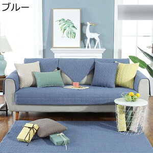 マルチカバー 無地 ソファーシーツ ソファーカバー ソファーパッド シートクッション キズ防止 汚れ防止 北欧風 保護カバー 防滑粒子付き 洗える 春 夏 秋 冬 シンプル 上品 日系