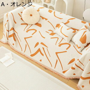 北欧風 マルチカバー ソファーカバー ブランケット 無地 防塵 ベッドカバー テーブルクロス 大判 キズ防止 フリンジ付き 防塵 防汚 水洗い 絨毯 椅子掛け インテリア お洒落 春夏秋冬