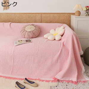 ソファーカバー 北欧風 マルチカバー リバーシブル 大判 ブランケット 防塵 ベッドカバー 無地 マルチクロス フリンジ付き キズ防止 傷防止 ピクニックシート 水洗い 四季用 新生活