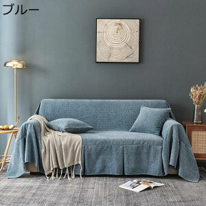 ソファーカバー 北欧風 マルチカバー 大判 保護カバー ブランケット ベッドカバー 無地 マルチクロス フリンジ付き 汚れ防止 防滑 ピクニックシート お手入れ簡単 四季 インテリア おしゃれ