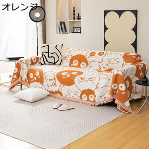 ソファーカバー かわいい マルチカバー 防塵カバー ベッドカバー ブランケット マルチクロス 犬猫対策 大判 フリンジ付き 洗濯可 防滑 毛布 ひざかけ 四季 子供部屋 おしゃれ 1-3人掛け