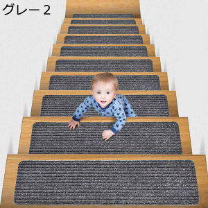階段マット 15枚入 階段用滑り止め PU ストライプ 自由カット オールシーズン 猫犬階段滑り止めマッ 防滑 吸水力強い 洗える 足腰負担軽減 転倒防止 キズ防止・防音傷 家庭用 新居 階段