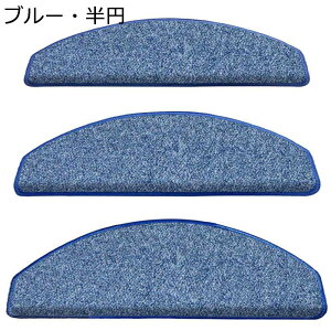 階段マット 吸着式 5枚入りセット 滑り止め 4cm折り曲げ付 厚手 防寒保温 防音 簡単取り付け キズ防止 足冷え対策 床暖房対応 長持ち 繰り返し使用できる 転倒防止 床保護