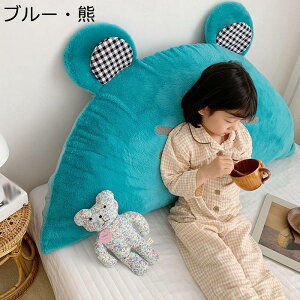 ベッド ベッドサポート クッション 扇形 ウサギ クマ 狐 子供用 ソファベッド 読書 テレビ枕 デイベッドの姿勢サポート 背もたれ バックレスト 大きい枕 可愛い もふもふ 柔らか デイベッド