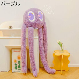 タコぬいぐるみ 大きい抱き枕 長足たこ 蛸 可愛い 癒し 柔らかい ふかふか もちもち かわいい 動物 おもちゃ お子さんへの誕生日プレゼント お祝い 縫いぐるみ マスコット 入園祝い 入学祝い バレンタイン