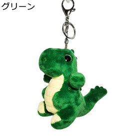 恐竜 ぬいぐるみ キーホルダー 多機能 おもちゃ マスコット かわいい 柔軟性 動物 ベッド ソファー もちもち ふわふわ 友達へ 子供 添い寝 男の子 お祝い 車飾り 飾り クリスマスプレゼント