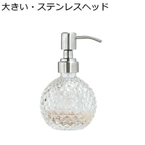 石鹸瓶 ソープディスペンサー ポンプボトル ローションディスペンサー ガラス 透明 詰め替え式 押しタイプ 残量が一目瞭然 手洗い ボール型 液体石鹸 ハンドソープ トイレ バスルーム お風