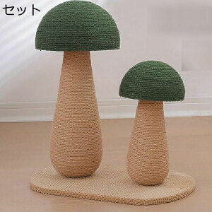 キノコのデザイン 爪磨き 横置き おもちゃ付 ネコの爪とぎポール 両用 猫玩具 お手入れ簡単 家具傷防止 高密度 強化段ボール 収納簡単 可愛い 頑丈 耐噛み 運動不足改善 寂しさ解消